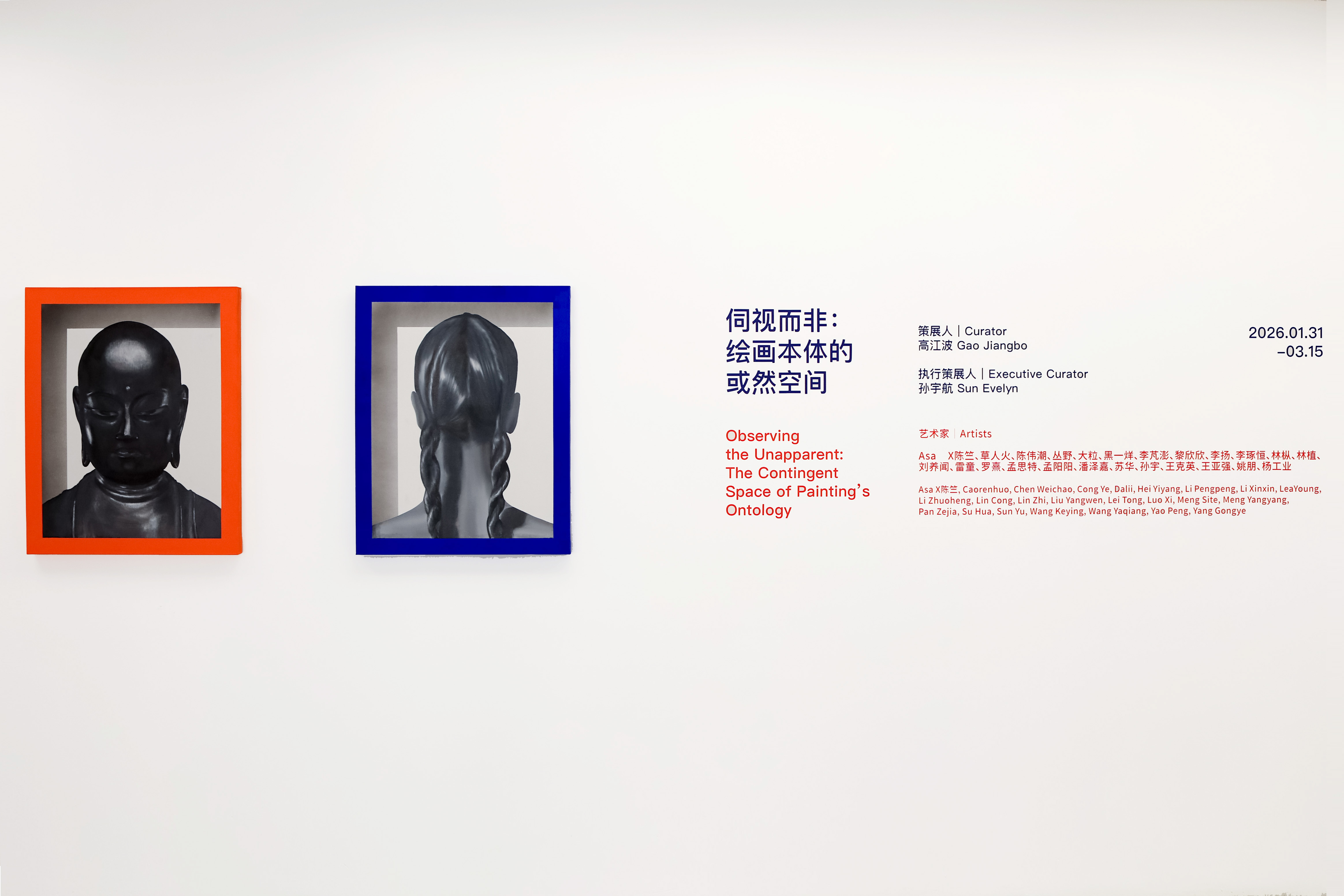 伺视而非：绘画本体的或然空间