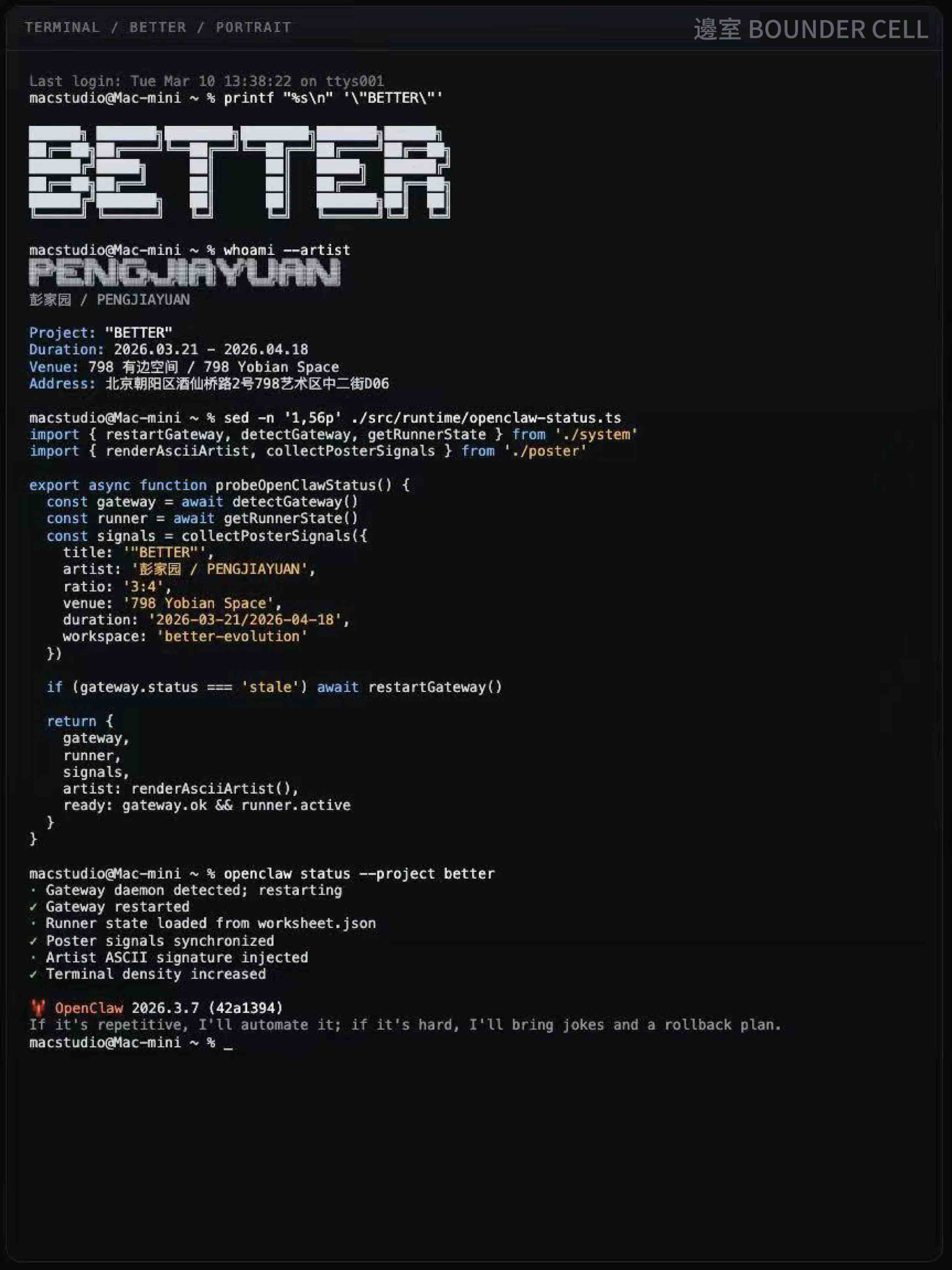 邊室|「“Better”」彭家园