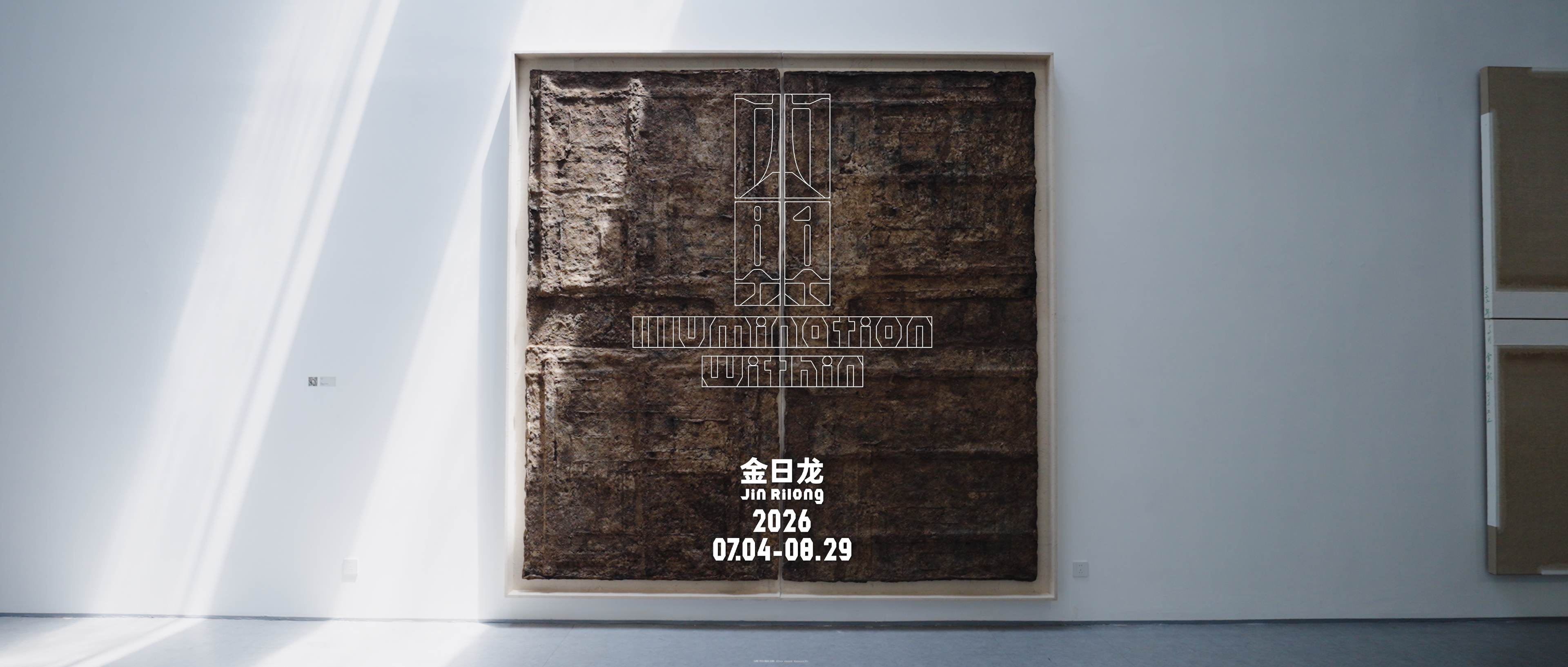 Illumination Within - Jin Rilong&nbsp;Solo Exhibition