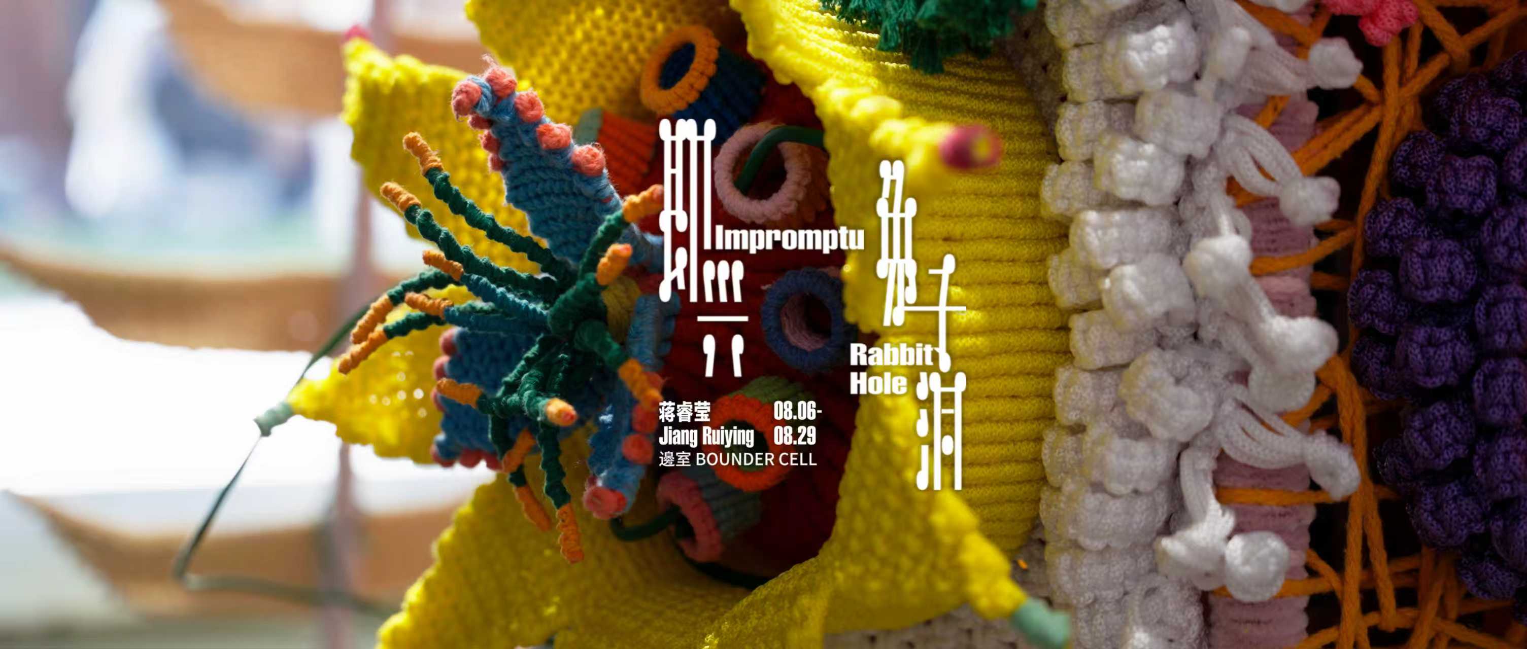 Impromptu Rabbit Hole - Jiang Ruiying